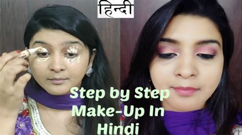 Makeup Step By Step In Hindi Saubhaya Makeup