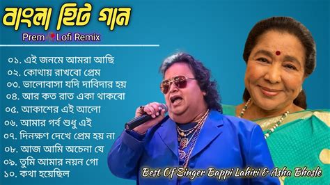 Best Of Bappi Lahiri Asha Bhosle Bangla Lofi Song Bangla Adhunik