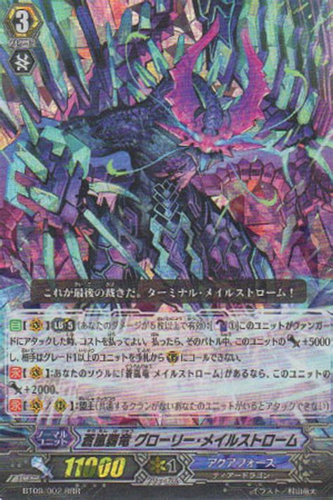 Cardfight Vanguard Blue Storm Supreme Dragon Glory Maelstrom Rrr