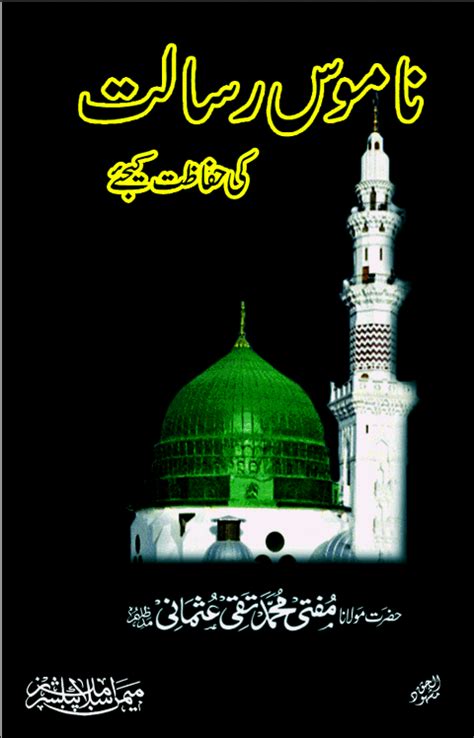 Naamos.e.Risalat ki Hifazat Kijiye Urdu Islamic Book - Raja Farhad