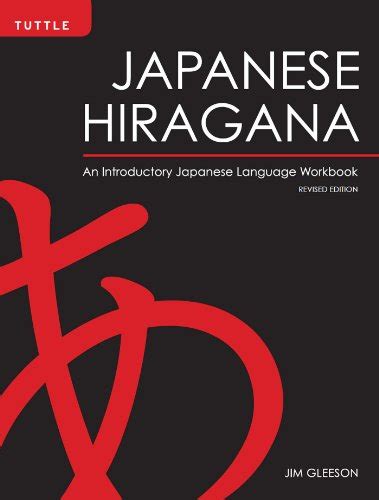 Japanese Hiragana An Introductory Japanese Language Workbook Ebook