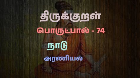 Thirukkural 1330 Thirukkural Athikaram 74 Youtube