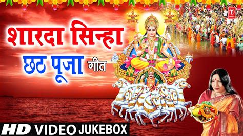 छठ पूजा Special Sharda Sinha Chhath Pooja Geet I Chhath Puja 2020 I
