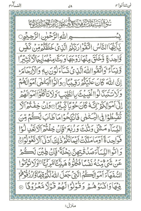 Surah An Nisa Urdu Translation Of Surah An Nisa Ayat Quran My XXX Hot