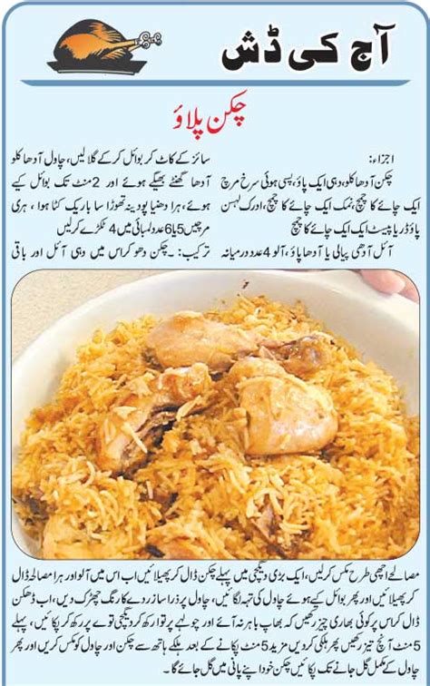 Recipes Chicken Pulao Recipe In Urdu