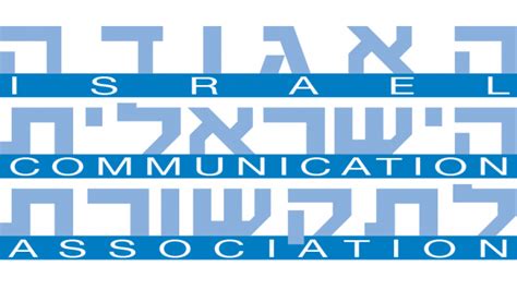 חן ליברמן בראיון עם משה איבגי. כנס האגודה הישראלית לתקשורת | ארועים | העין השביעית