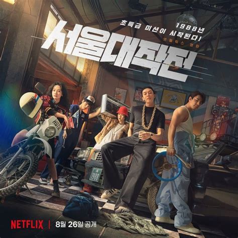 Netflixs Seoul Vibe Unveils Its Main Poster Mydramalist
