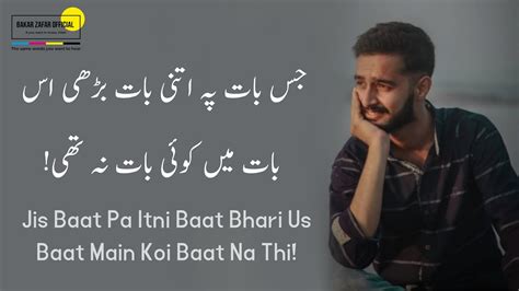Ya Din Ki Batain Hoti Han Ya Rat Ki Batain Hoti Han Urdu Poetry Narrated By Bakar Zafar