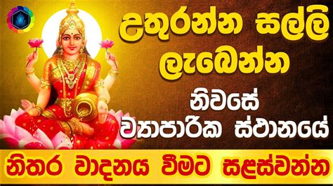 Sri Lakshmi Gayatri Mantra Times Powerful Mantra For Money And