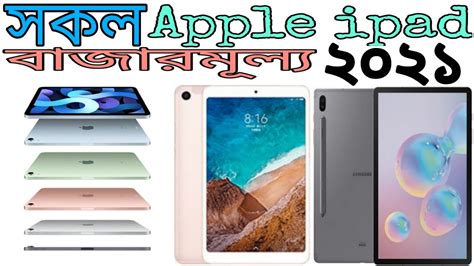 All Apple Ipad Price In Bangladesh 2021 All Apple Ipad Update Price