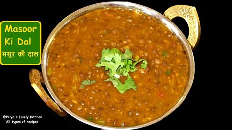 Masoor Ki Dal Recipe मसूर की दाल Sabut Masoor Ki Dal Quick Masoor