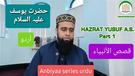 Hazrat Yusuf A S Part Ambiya Series Urdu