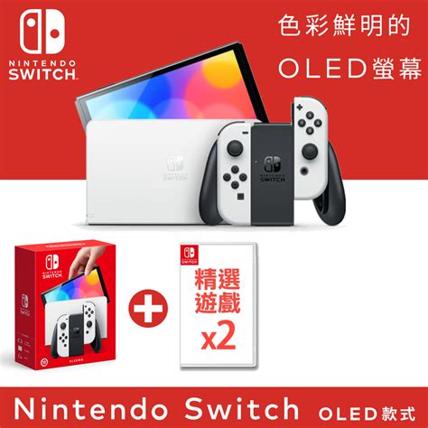 Nintendo 任天堂 Switch（oled款式）白色 台灣公司貨 精選遊戲x2 Pchome 24h購物