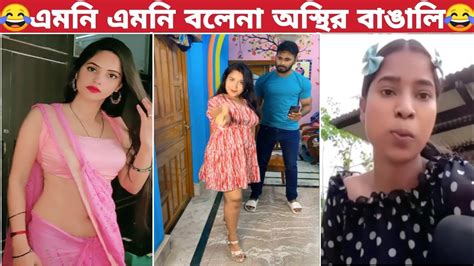 😁অস্থির বাঙালি😁part 160 । আসলে দাদা দিদি কে সঠিক পথে আনলেন আরকি । Bangla Funny Video