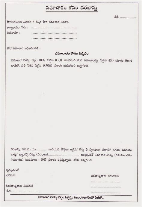 However, it is still occasionally necessary to present a formal letter to obtain information, to apply for an academic program or a job, to write a complaint letter. Sample RTI Application in telugu ~ Yuva Nirmaan - Let us ...