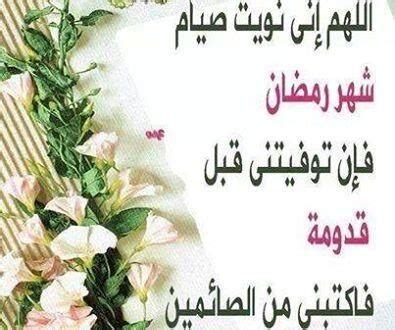 وذهب الحنفية في التعيين إلى تقسيم الصيام إلى قسمين: دعاء نية الصيام , دعاء بدء الصيام - عيون الرومانسية