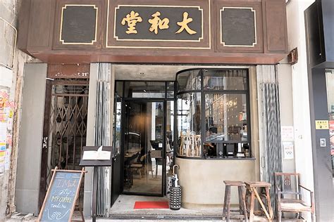 Tai Wo Tang 大和堂 “traditional Medical Hall” Hong Kong Café With