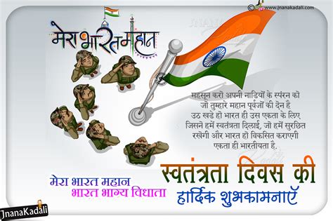 august 15th independence day greetings in hindi swatantrata divas shayari in hindi jnana