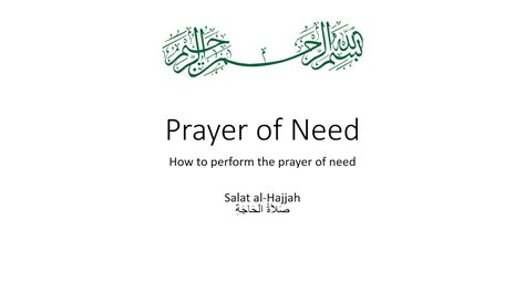 How To Perform The Prayer Of Need صَلاَةُ الحَاجَةِ Youtube