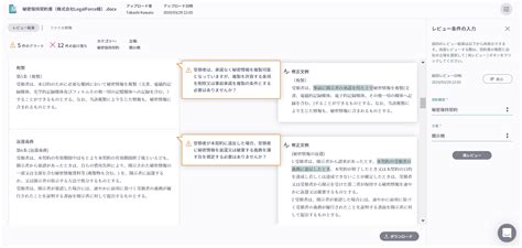 10万円で法務業務の効率化 ｜ ai契約書レビュー支援ソフト 「legalforce」が正式リリース ai専門ニュースメディア ainow