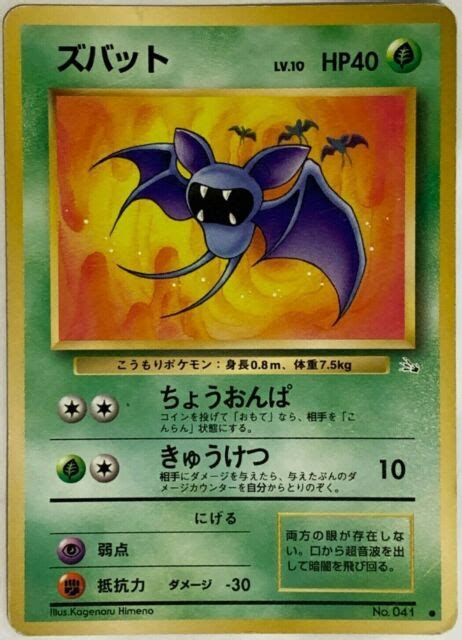 zubat pokemon card game pocket monster nintendo japanese 1996 no 041 japan f s 2 ebay