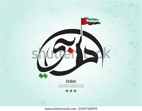 Dubai Written Arabic Calligraphy Best Post Stock Vector Royalty Free