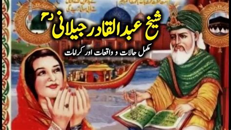 Ghous E Azam Shaikh Abdul Qadir Jilani Complete History Biography