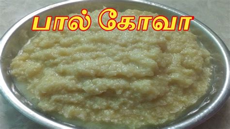 Milk recipe samayal host features: Milk Kova Recipe in Tamil | Palkova Recipe in Tamil | Milk ...