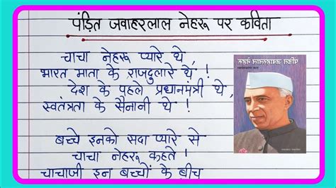 Pandit Jawaharlal Nehru Pr Poem On Hindi L Nehru Ji Pr Kavita Hindi Me