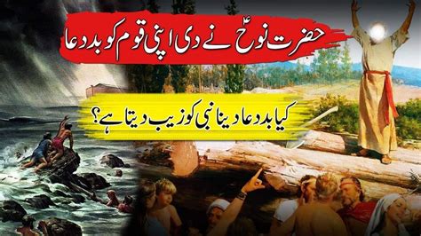 Why Did Hazrat Noah Pray To Allah In Urdu Hindi Islamic History