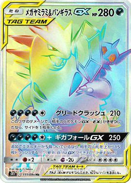 Mega Sableye Tyranitar Gx Unified Minds Bulbapedia The