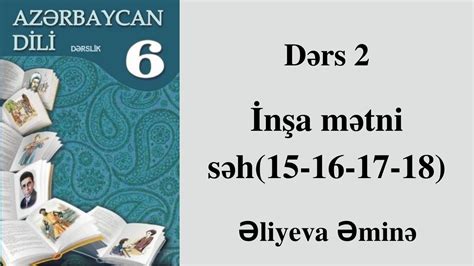 Azərbaycan dili 6ci sinif İnşa mətni səh 15 16 17 18 Əliyeva Əminə