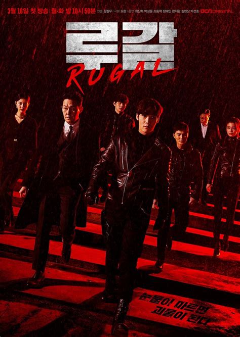 Rugal 2020 Drama Cast And Summary Kpopmap