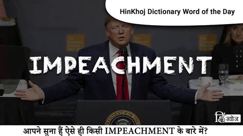 You can also add a definition of impeachment yourself. Impeachment Meaning In Hindi : Donald Trump Impeached What ...