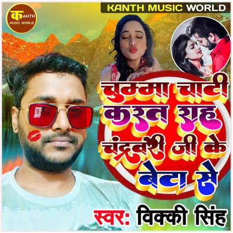 Chuma Chati Bhojpuri Single By Vicky Singh Spotify