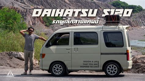 ขบรถตเลก Daihatsu Atrai S สายแคมปปงเทยวราชบร SlowDrive
