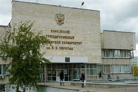 Pirogov Russian National Research Medical University Russia Fees Ranking Courses Admission