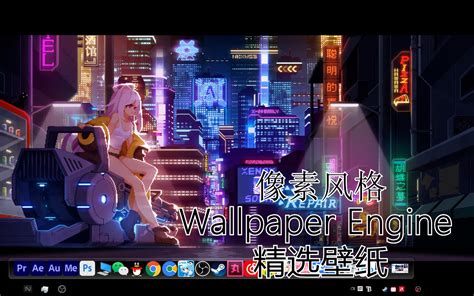Wallpaper Engine 精选壁纸 第三期哔哩哔哩bilibili