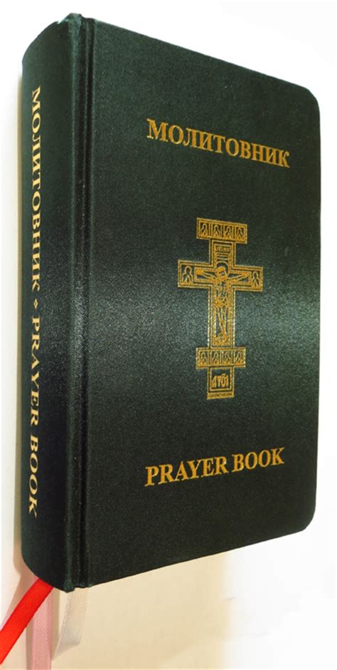 Prayer Books Ukrainian Orthodox Church Of The Usa