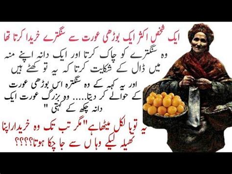 Moral Stories In Urdu Hindi Sabaq Amoz Kahani Urdu Voice Stories