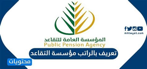 طريقة طباعة تعريف بالراتب مؤسسة التقاعد السعودية - فى الموجز