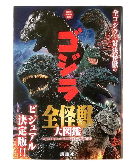 Godzilla All Monsters Encyclopedia Mykaiju®