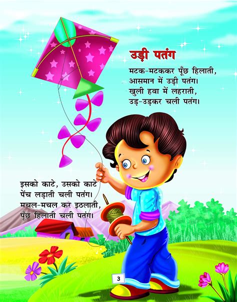 Easy Hindi Poem For Kids
