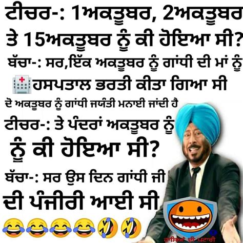 Teacher Joke Teacher Jokes Jokes Punjabi Jokes