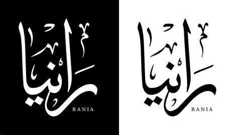 Arabic Calligraphy Name Translated Rania Arabic Letters Alphabet Font