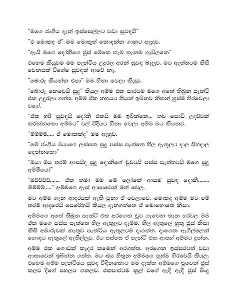 Sinhala Wal Katha මවගේමිහිරදෙක Blog Save The 5th Of November