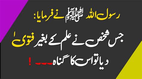 Jis Admi Ne Ilm K Begair Fatwa Diya Tu Us Ka Gunah Hadis Hazrat