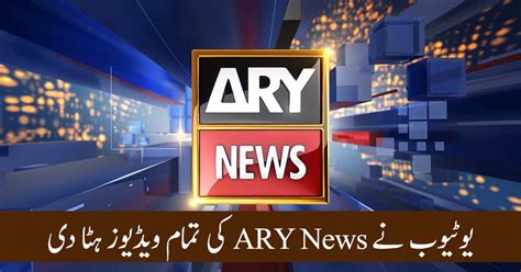 YouTube Removed ARY News Content On Report Of YouTuber Haider Ali