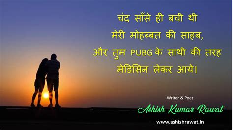 Hindi Love Shayri : चंद साँसे ही बची थी | Ashish Kumar Rawat - Writer ...