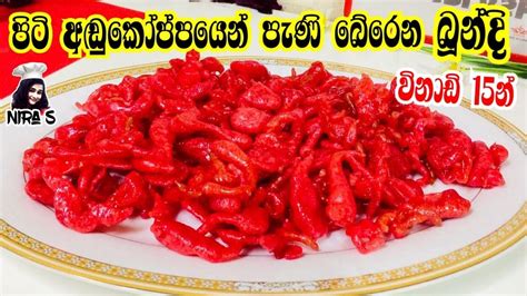 පැණි බේරෙන බූන්දි ගෙදර හදමු Budni Recipe Sinhala Boondi Recipe